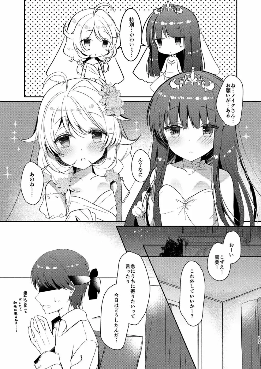 雪美とこずえの総集編 - page103