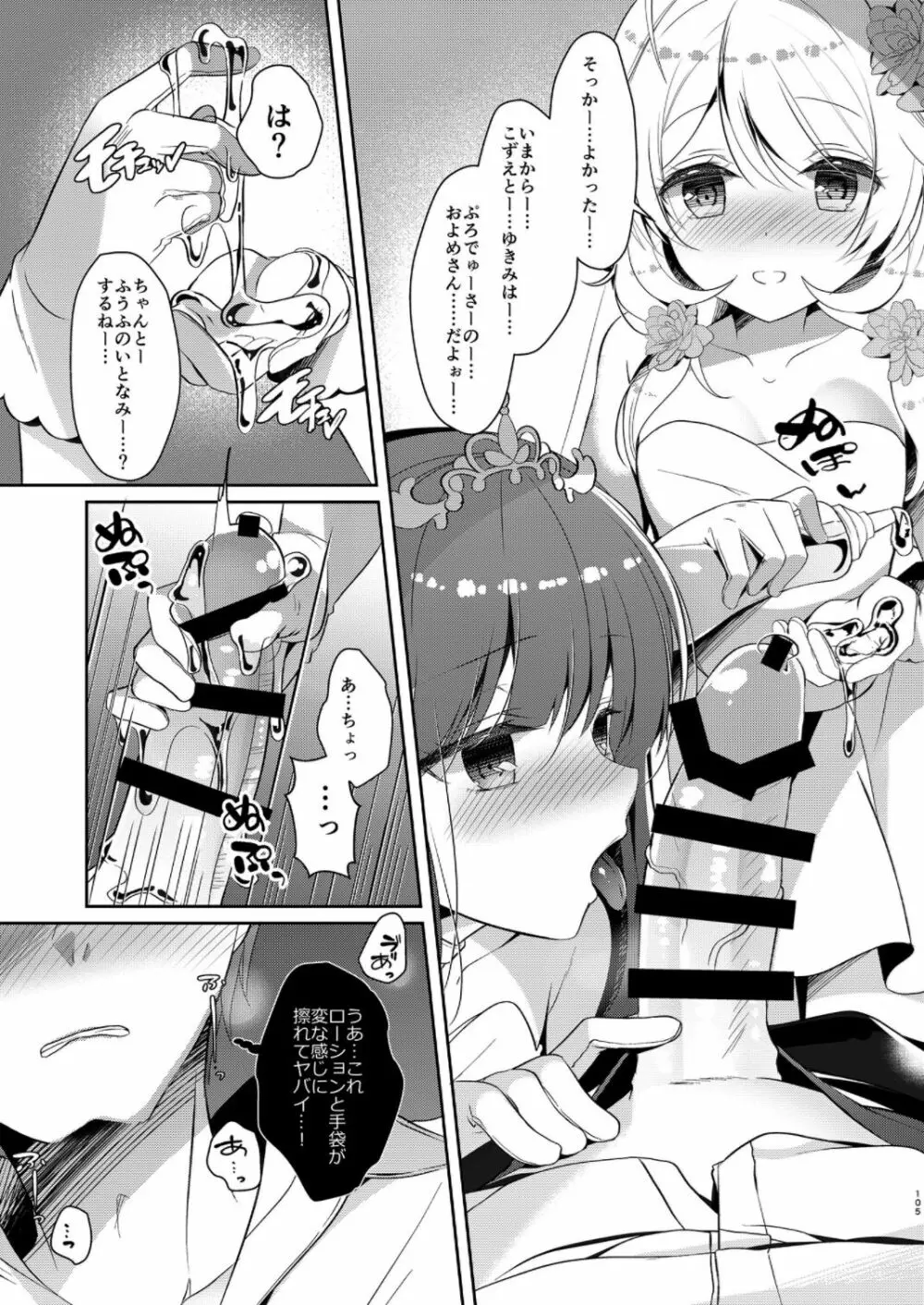 雪美とこずえの総集編 - page105