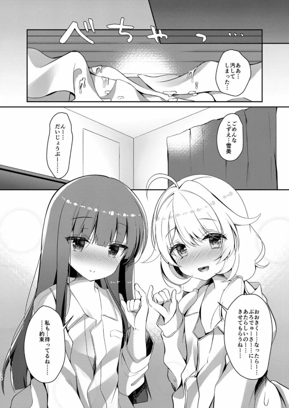 雪美とこずえの総集編 - page114