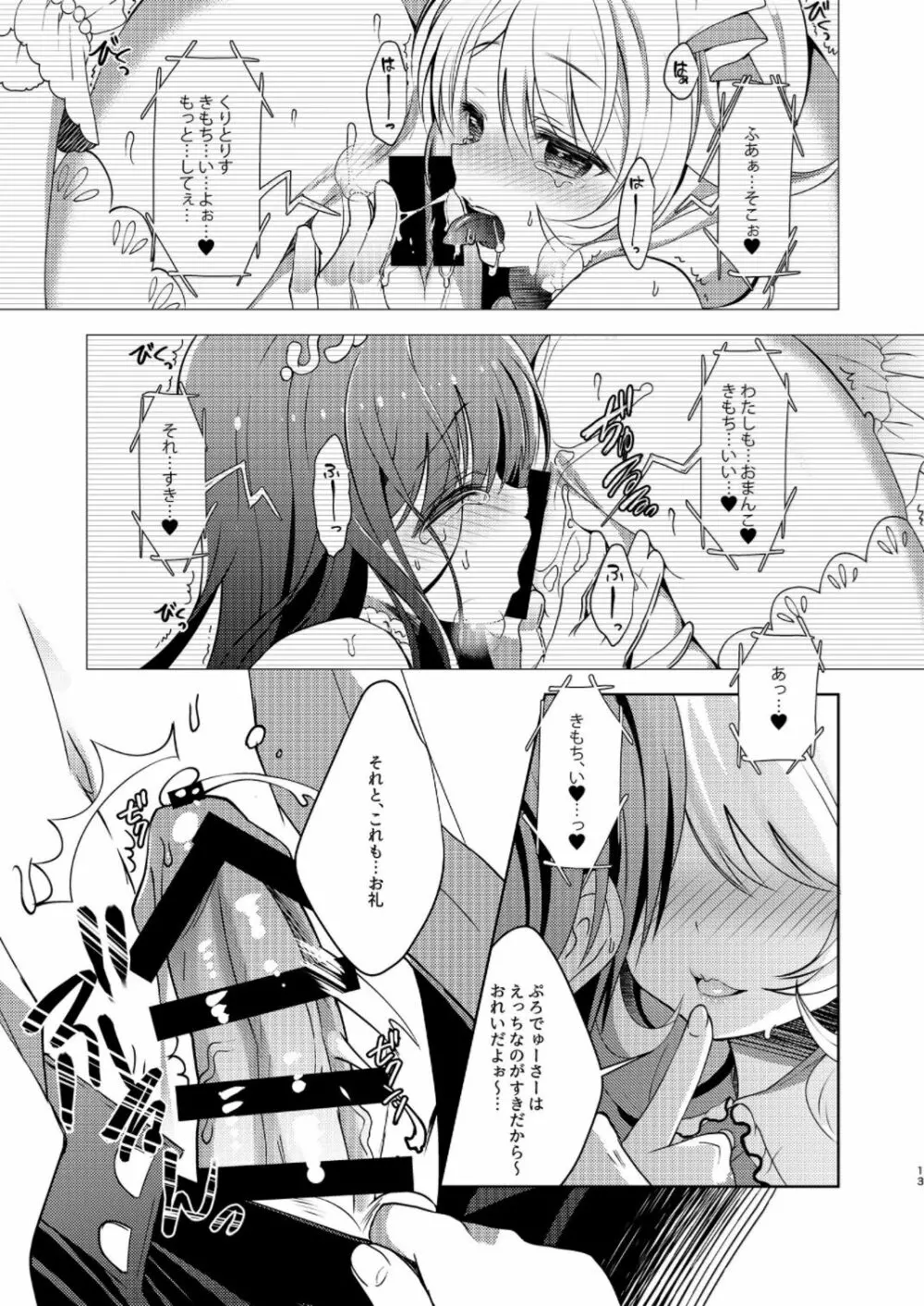 雪美とこずえの総集編 - page13