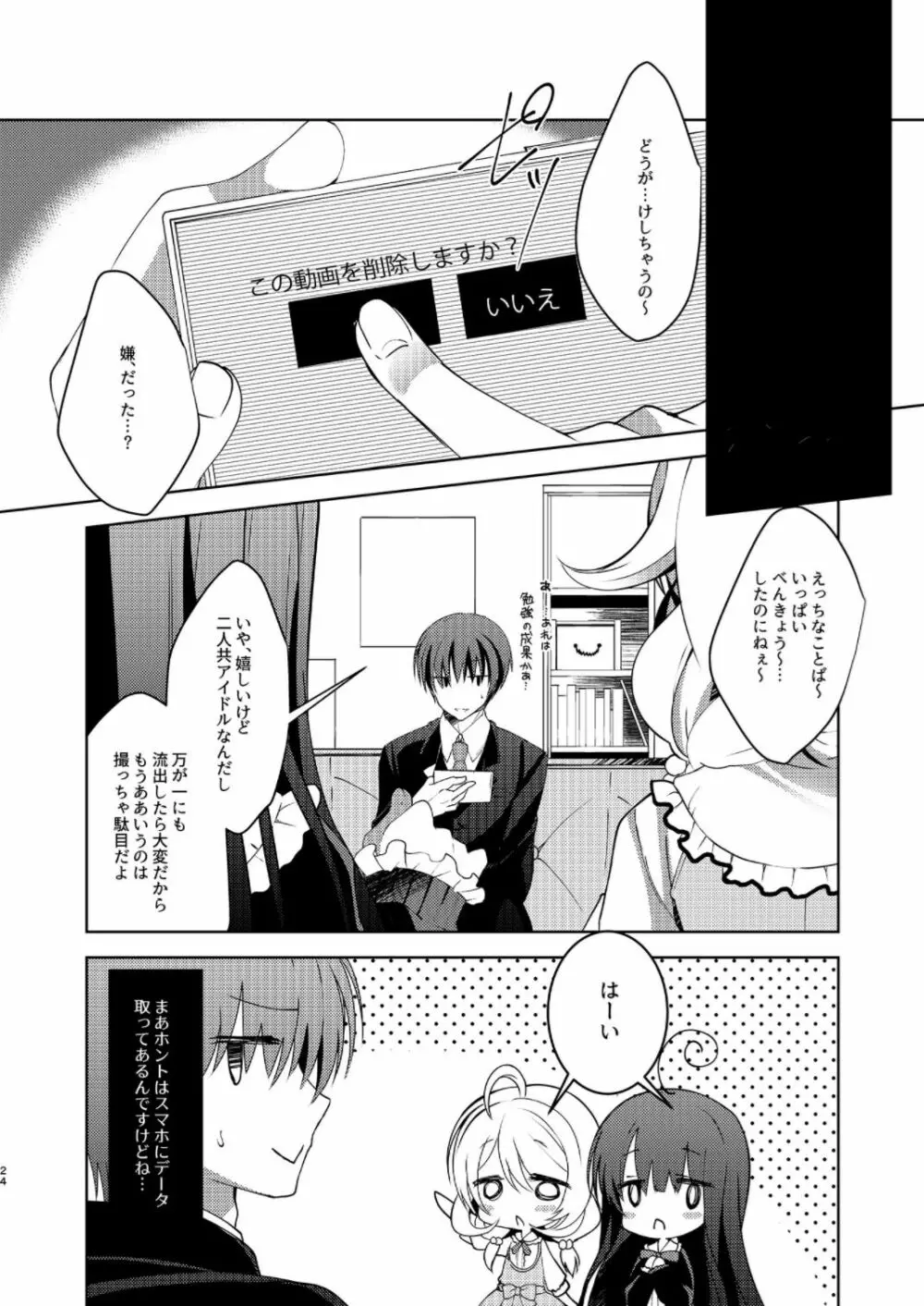 雪美とこずえの総集編 - page24