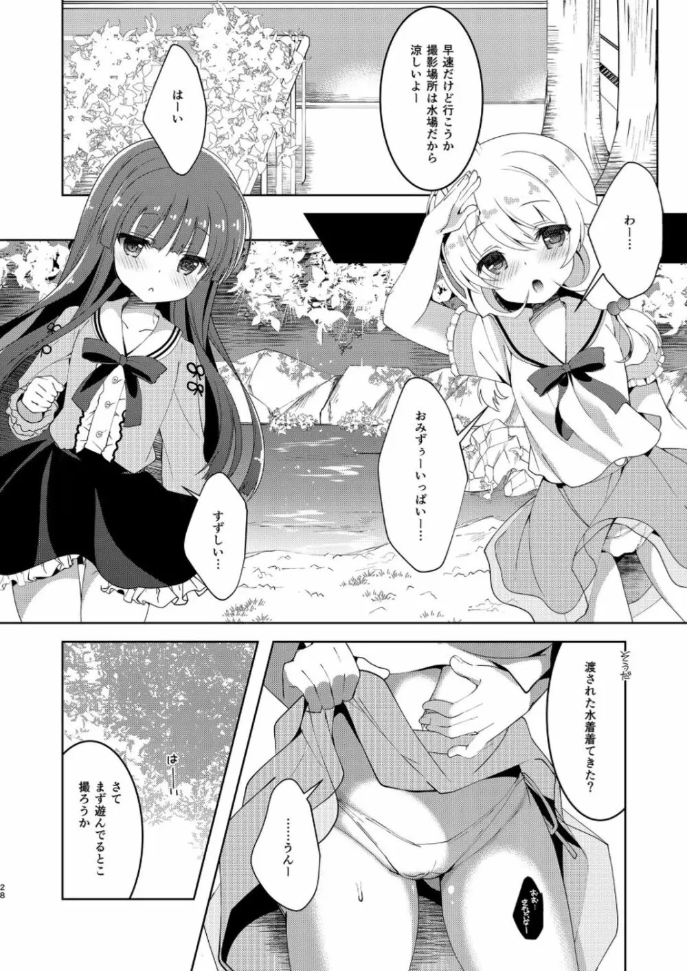 雪美とこずえの総集編 - page28