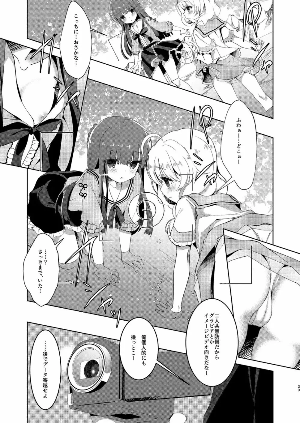 雪美とこずえの総集編 - page29