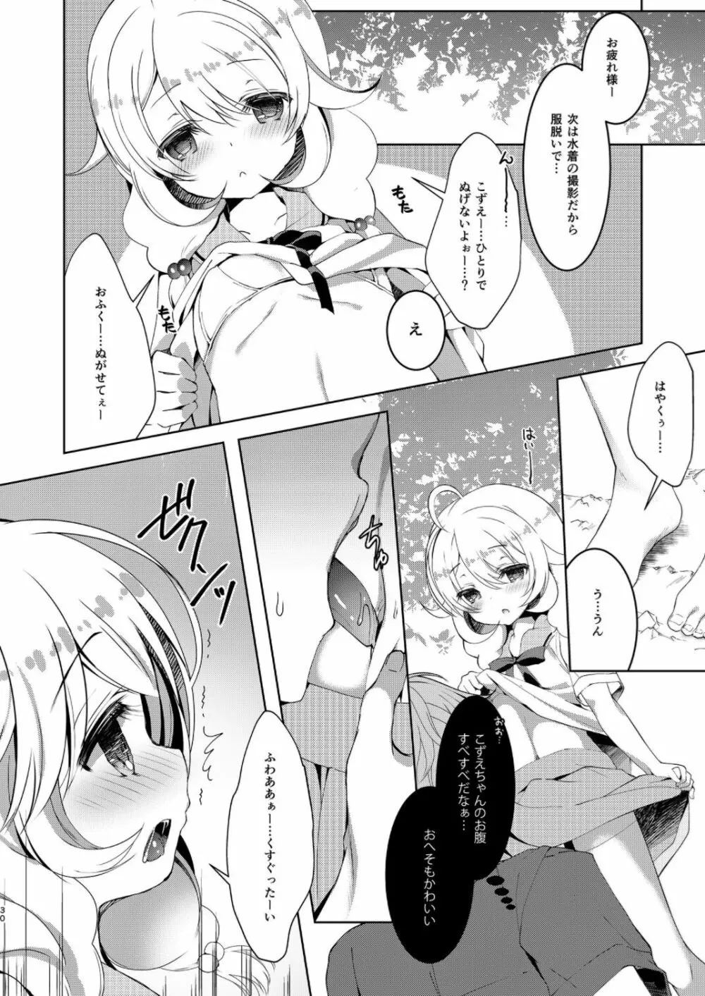 雪美とこずえの総集編 - page30