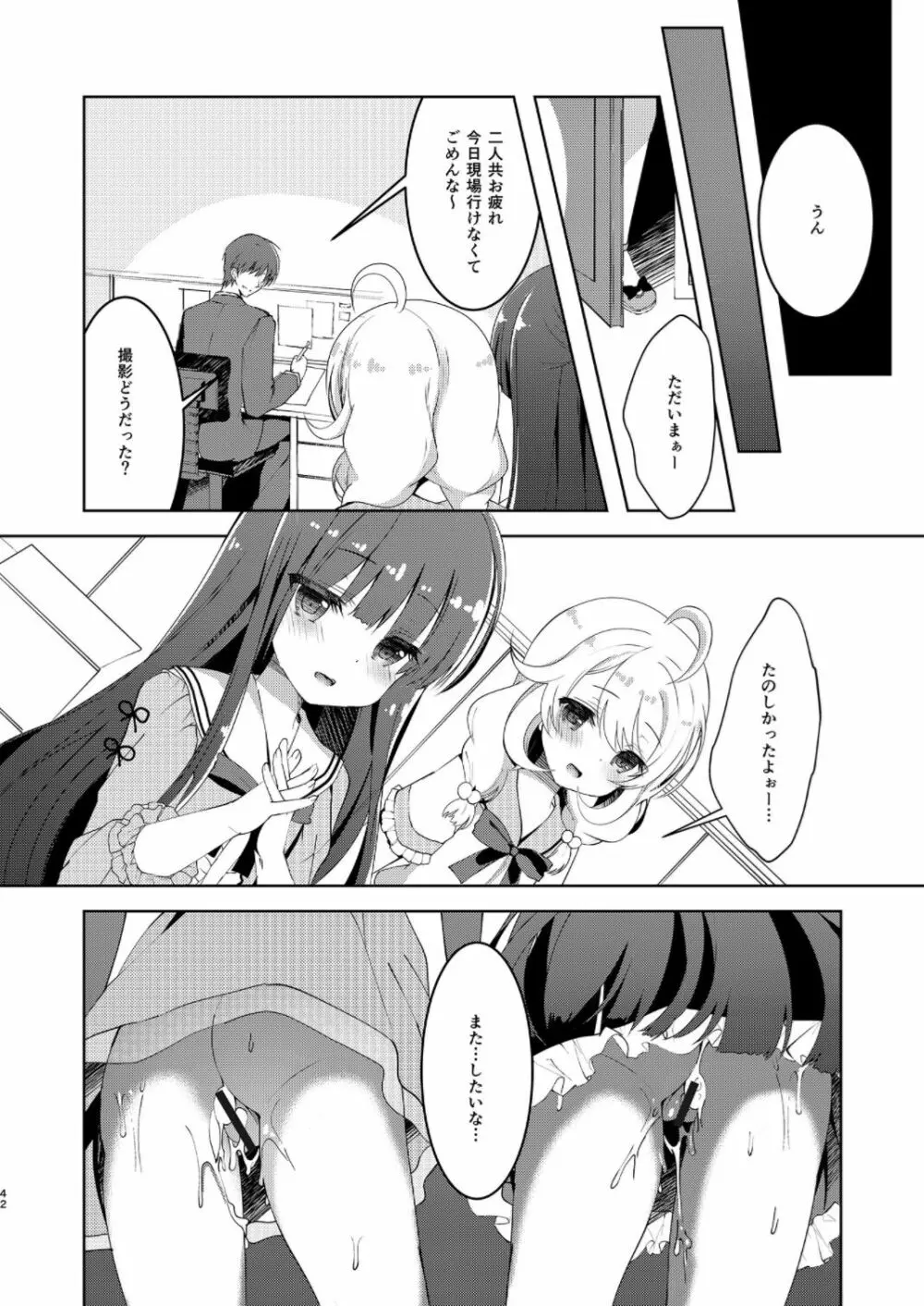 雪美とこずえの総集編 - page42