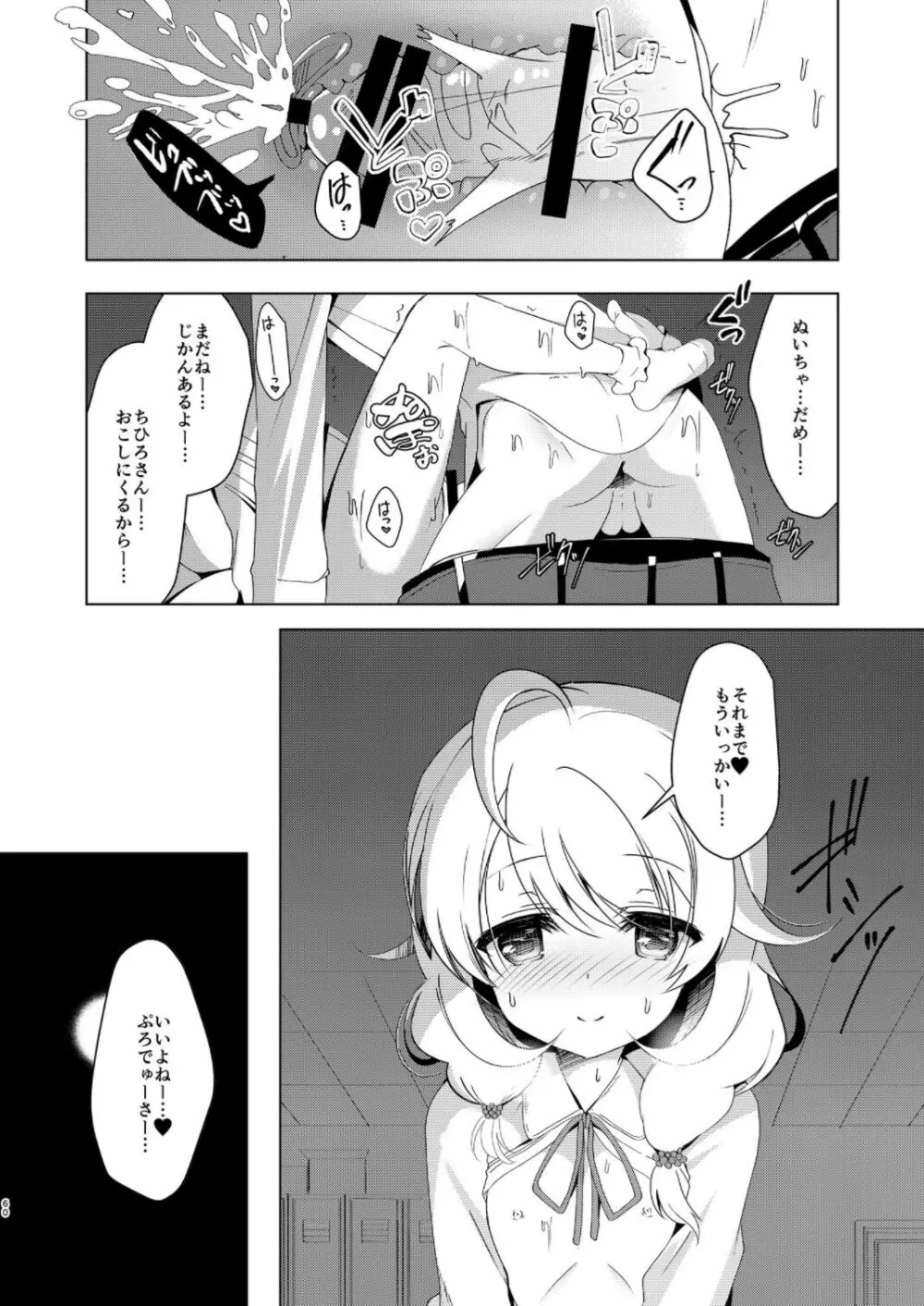 雪美とこずえの総集編 - page60