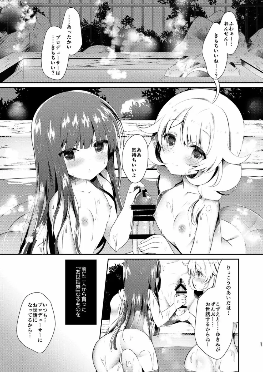 雪美とこずえの総集編 - page63