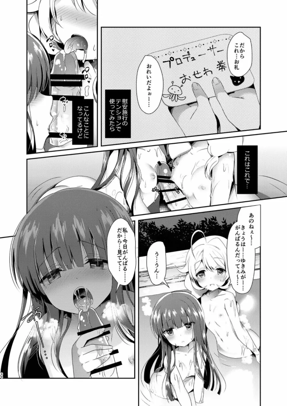 雪美とこずえの総集編 - page64