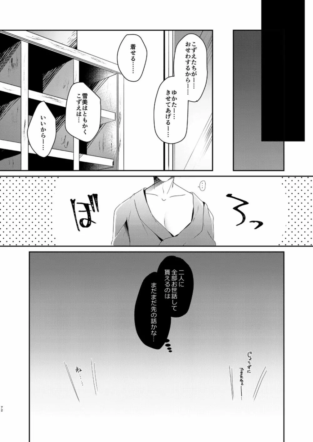 雪美とこずえの総集編 - page72