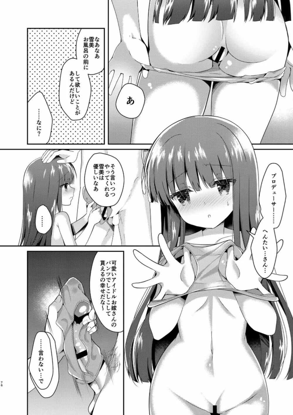 雪美とこずえの総集編 - page76