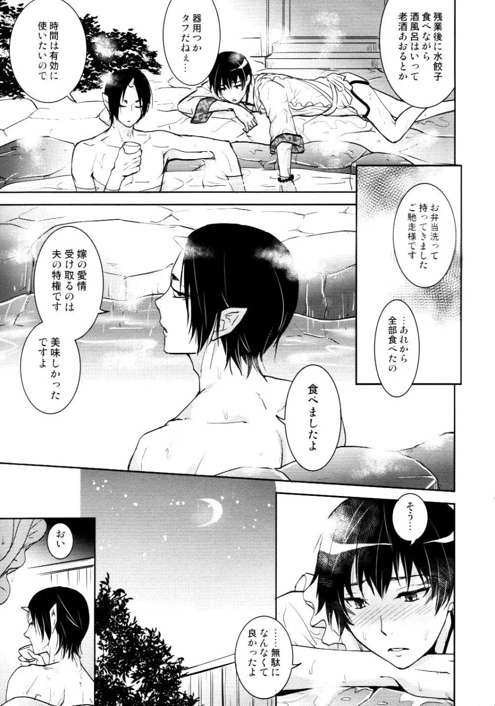 本日限定！補佐官の嫁 - page14