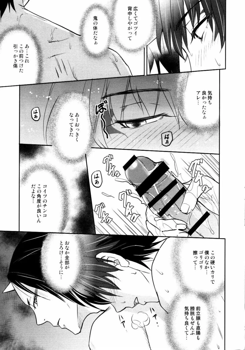 本日限定！補佐官の嫁 - page16