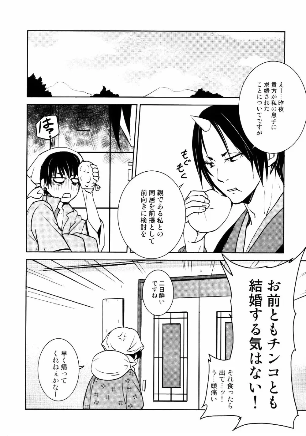 本日限定！補佐官の嫁 - page21