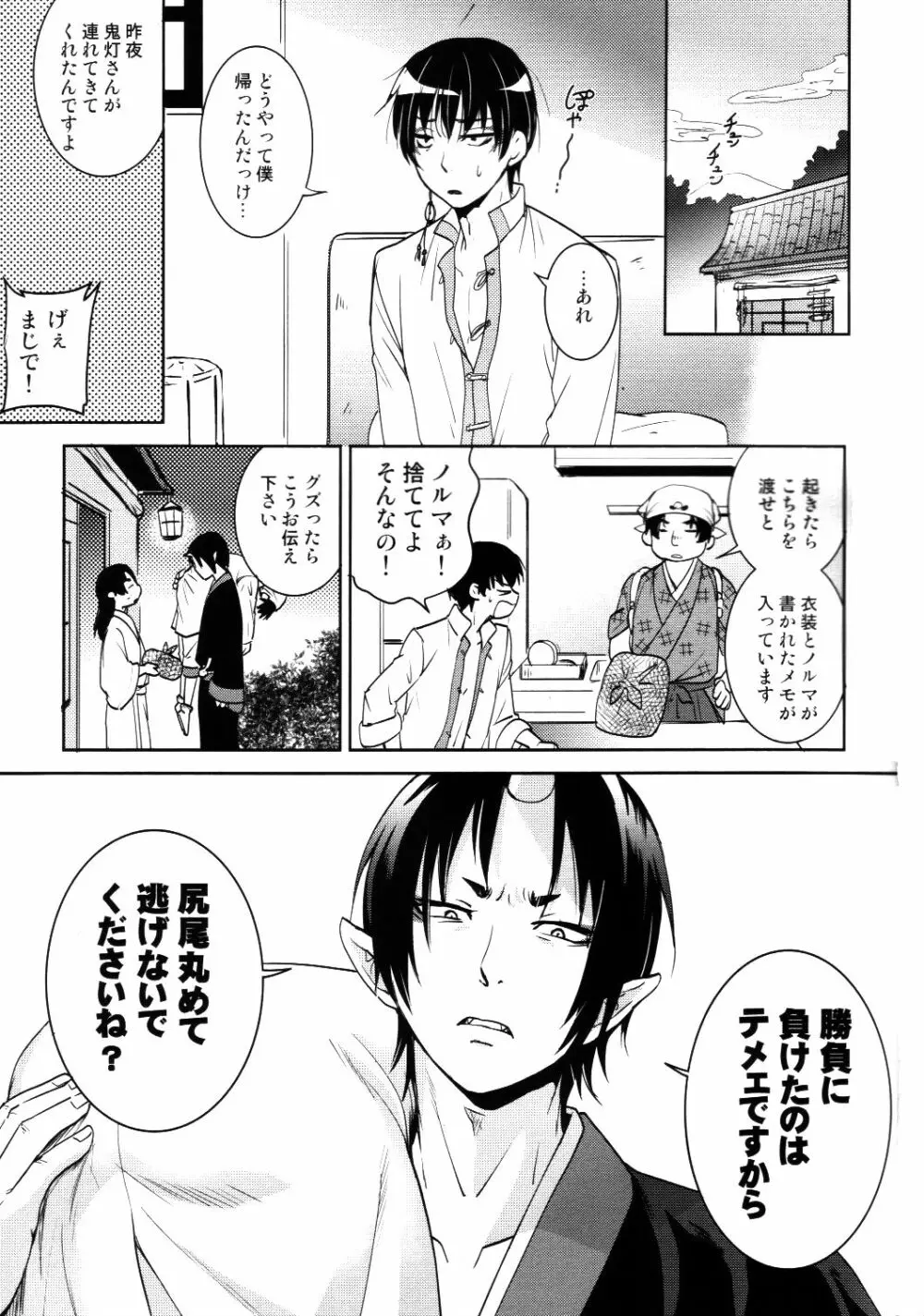 本日限定！補佐官の嫁 - page4