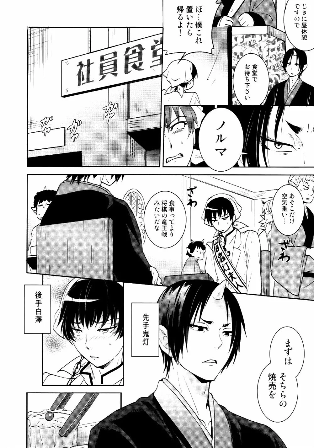 本日限定！補佐官の嫁 - page7