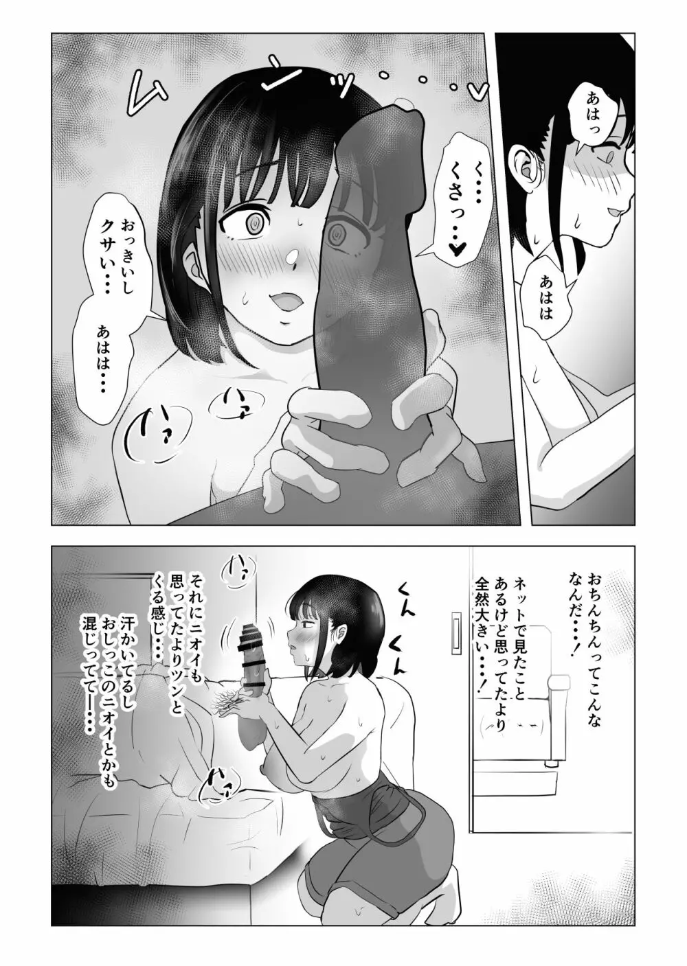 おじ嗅ぎ―巨乳●●はお隣のおじさんとエッチしたい― - page37