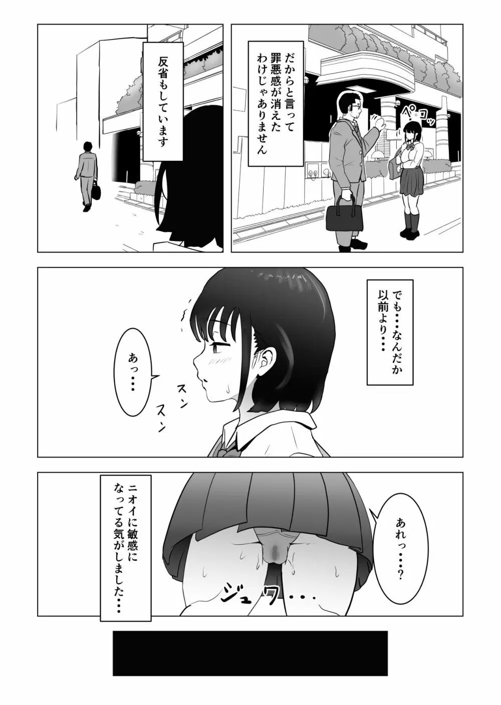 おじ嗅ぎ―巨乳●●はお隣のおじさんとエッチしたい― - page57