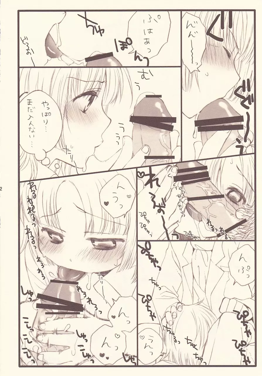 ご褒美でにゃんにゃん系 - page10