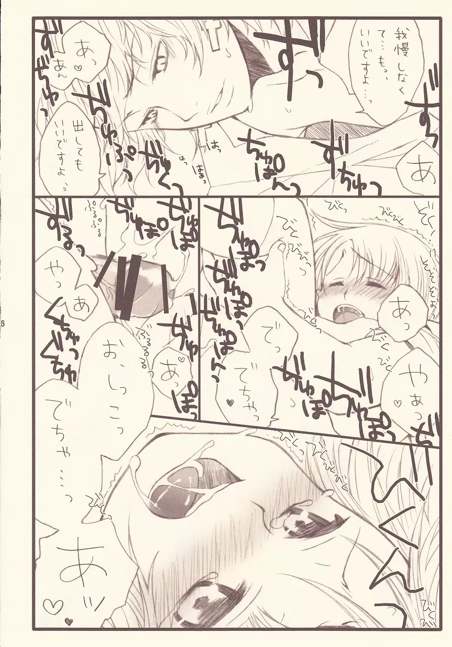 ご褒美でにゃんにゃん系 - page14