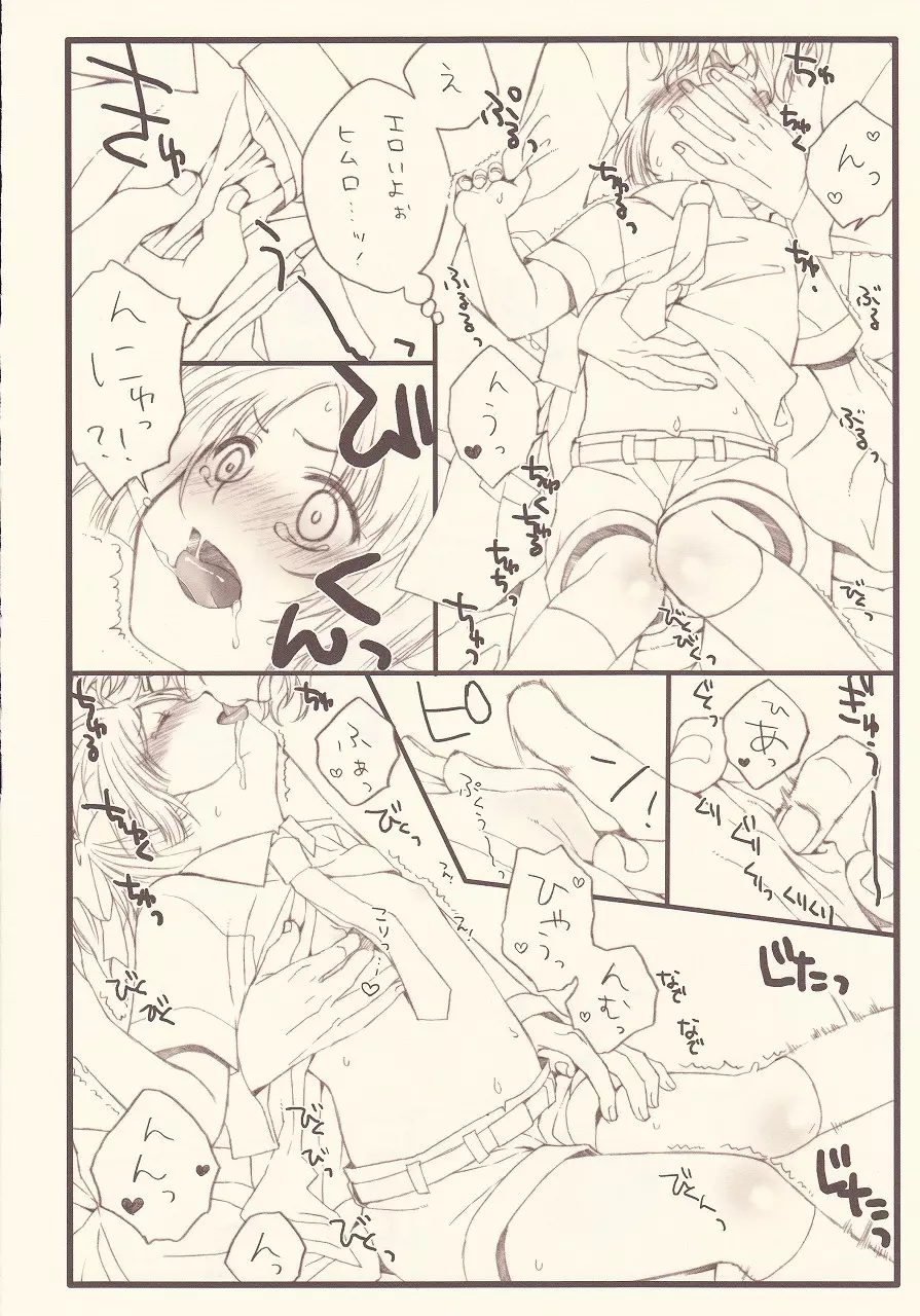 ご褒美でにゃんにゃん系 - page6