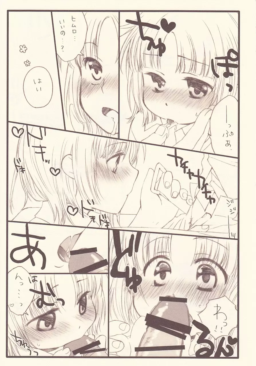 ご褒美でにゃんにゃん系 - page9