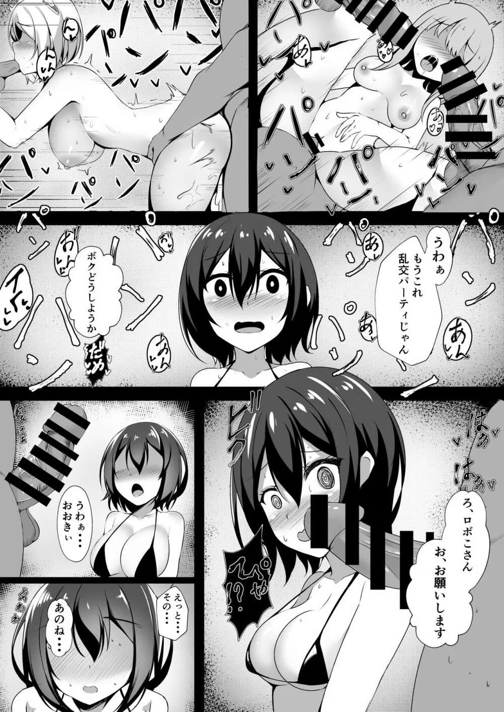 バーチャルエロライブ本Vol.3 - page5