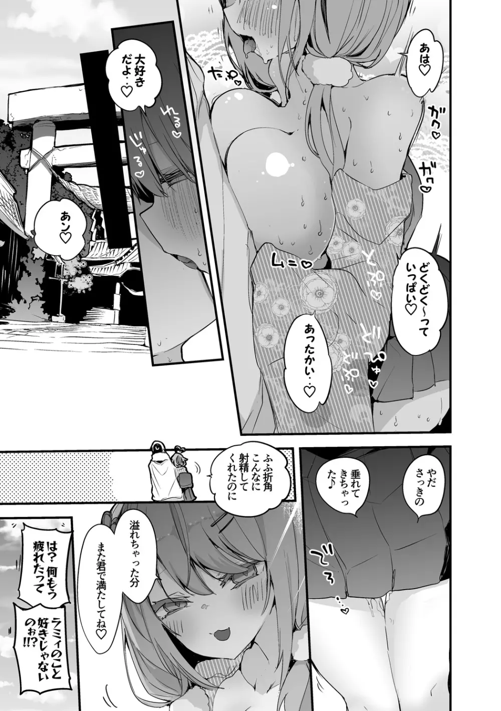 ラ⛄ィと初詣編 - page6