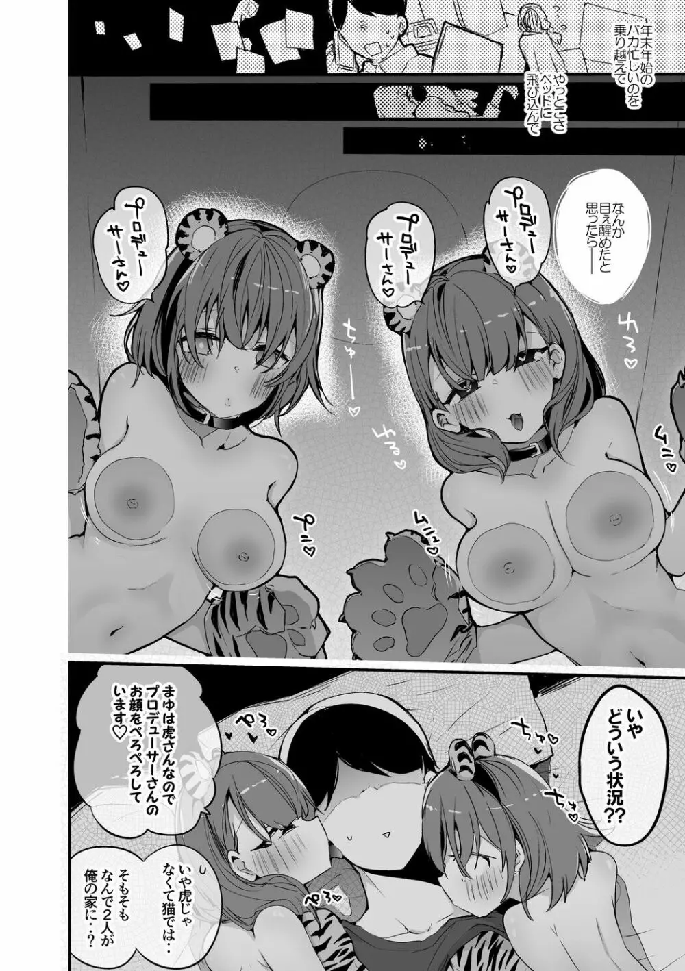 虎なまゆと日菜子と編 - page2