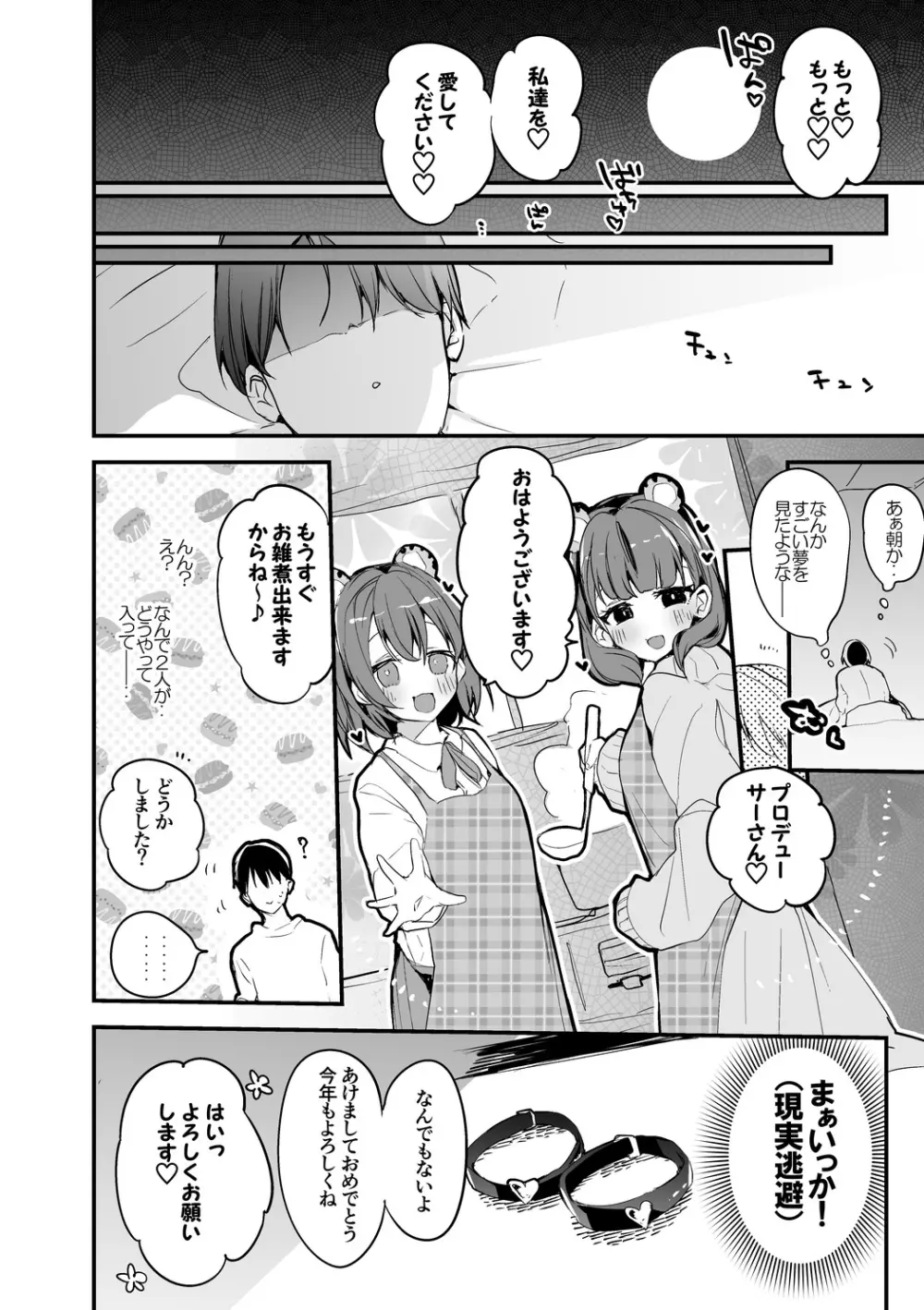 虎なまゆと日菜子と編 - page7