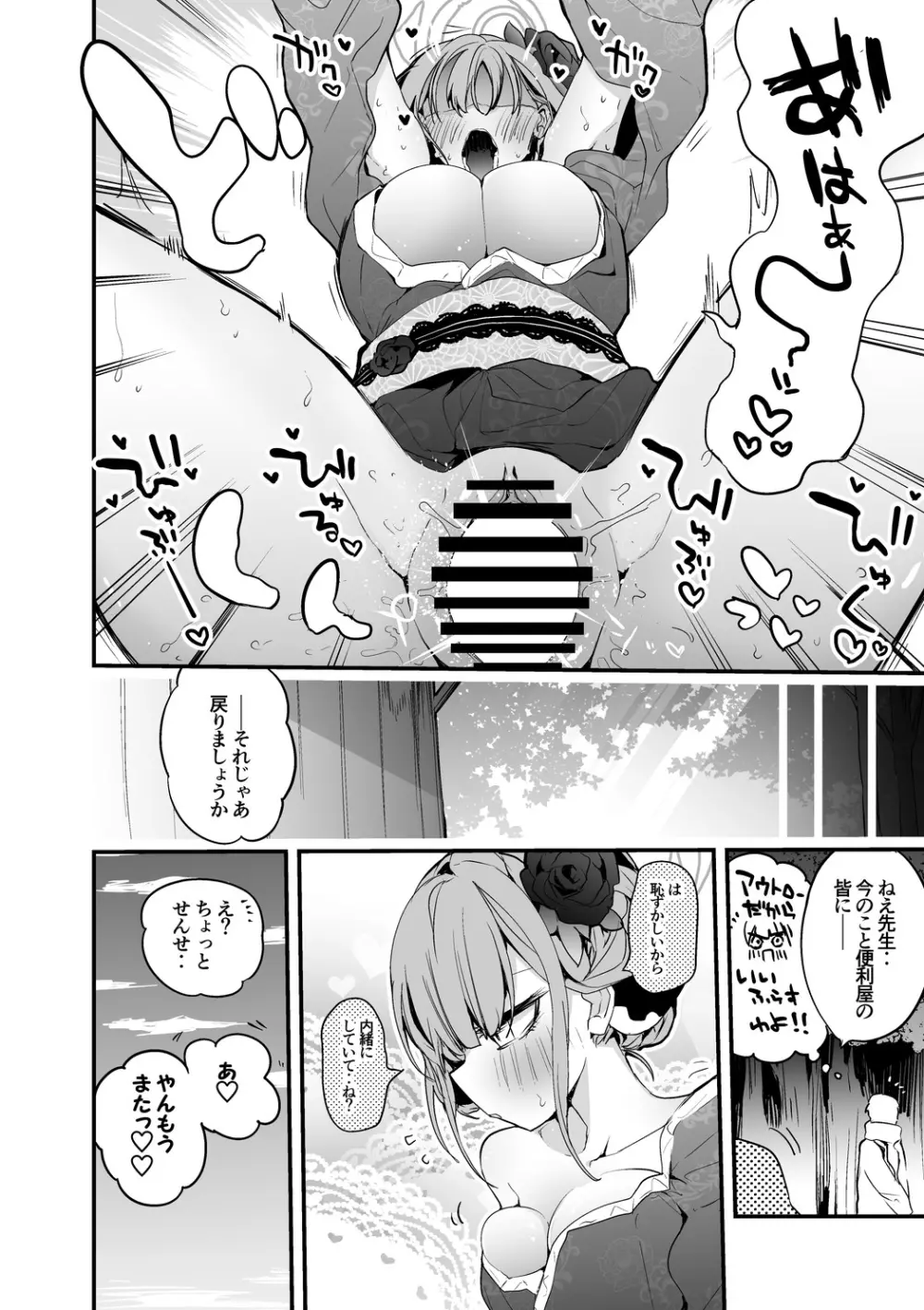 晴れ着のアルと編 - page5