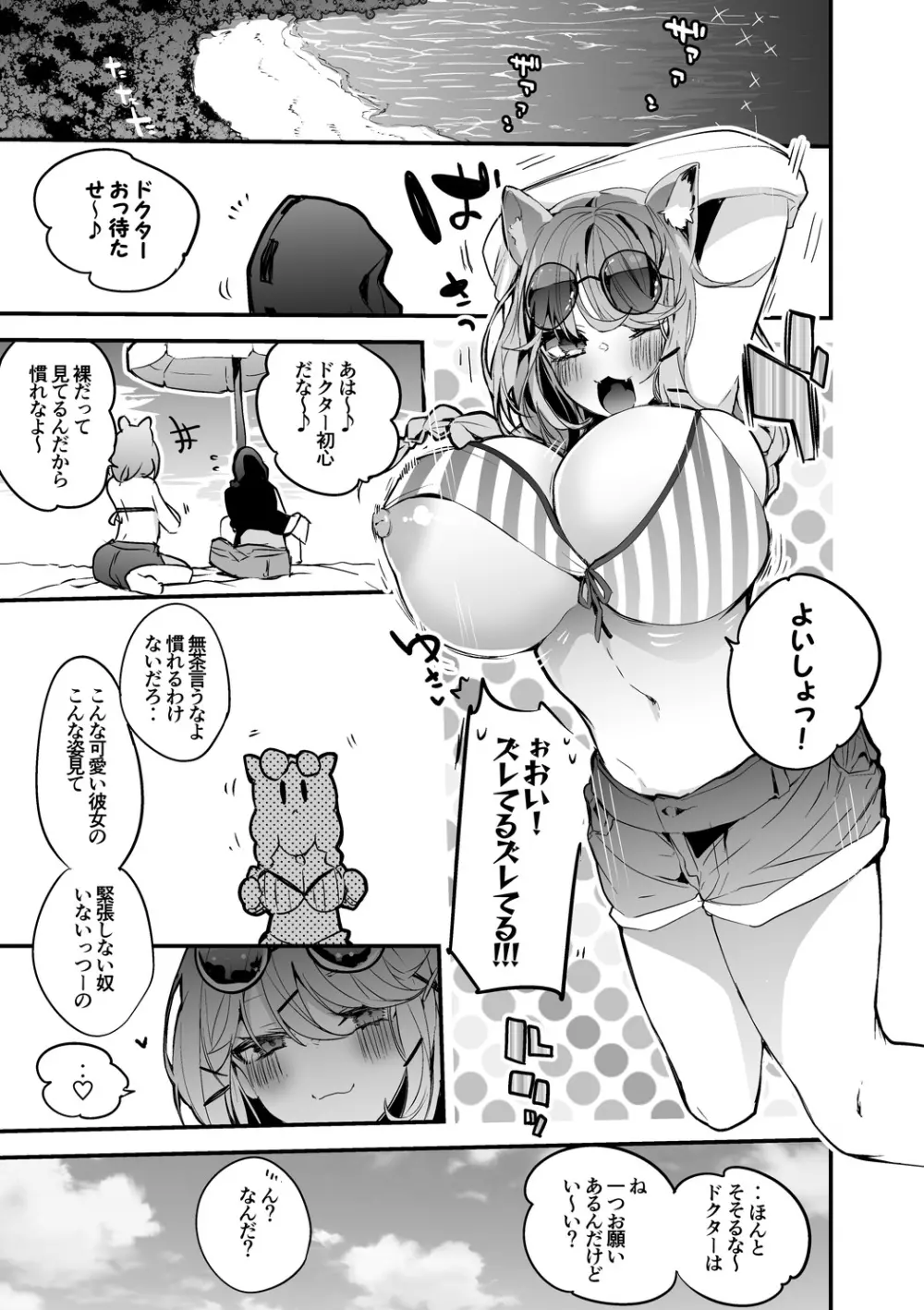 ウタゲと海で編 - page2