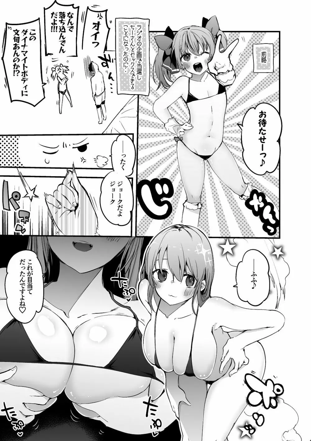 ちーさんとヤろう編 - page2