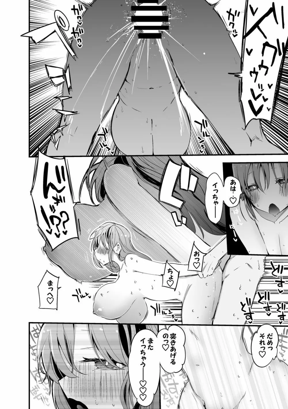 ちーさんとヤろう編 - page7