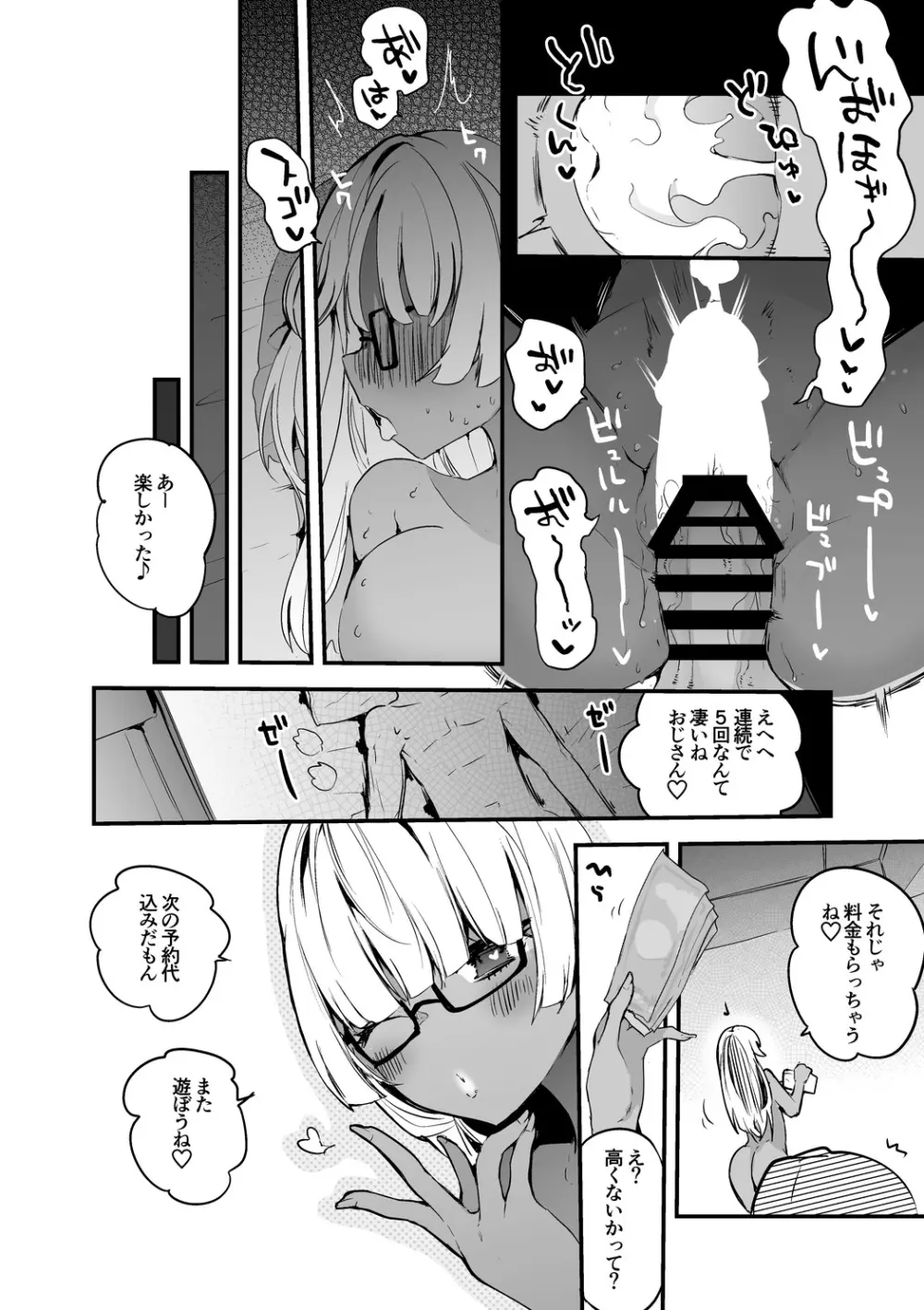 黒ギャルと遊ぼう編 - page7