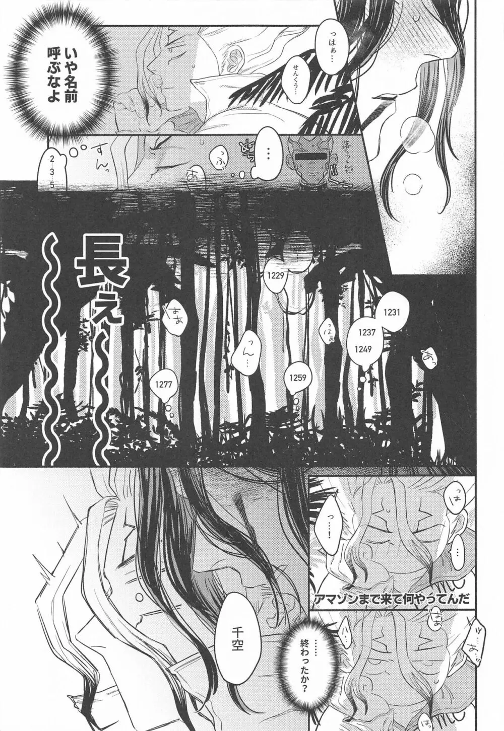 ミツリンパニック - page10