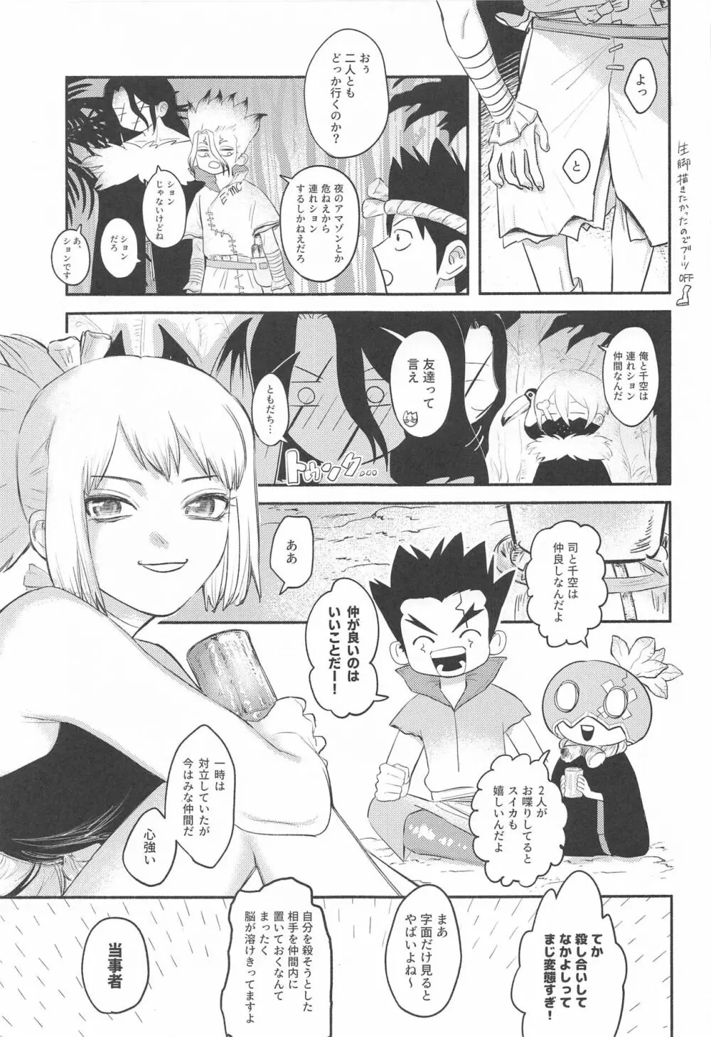 ミツリンパニック - page28