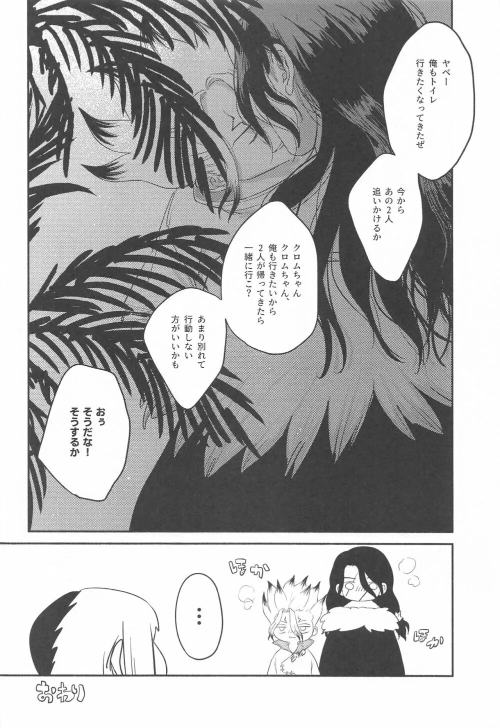 ミツリンパニック - page29