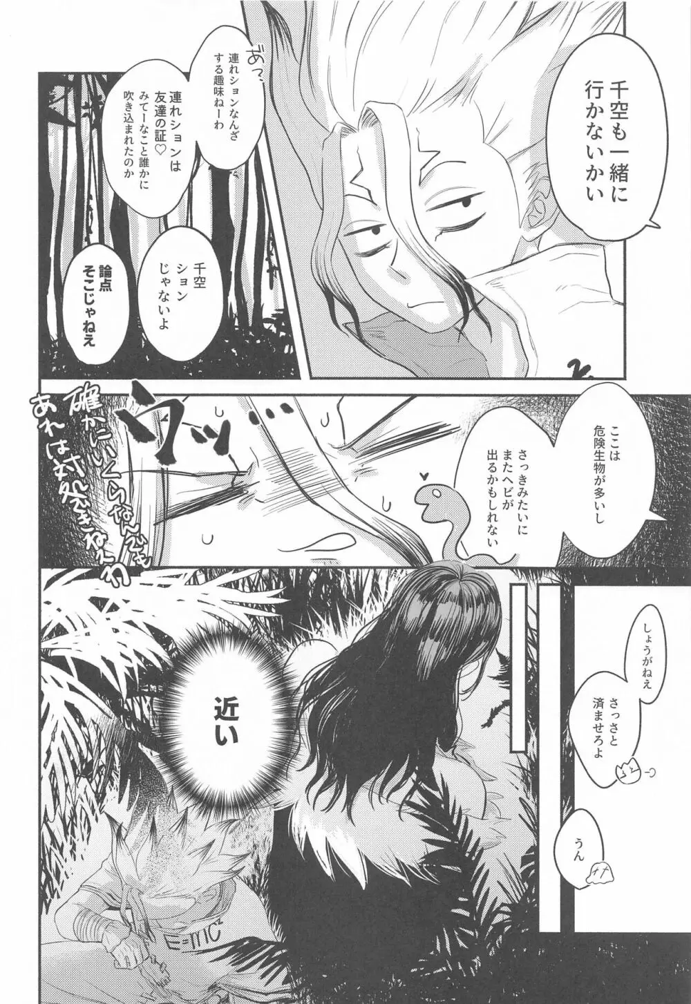 ミツリンパニック - page9