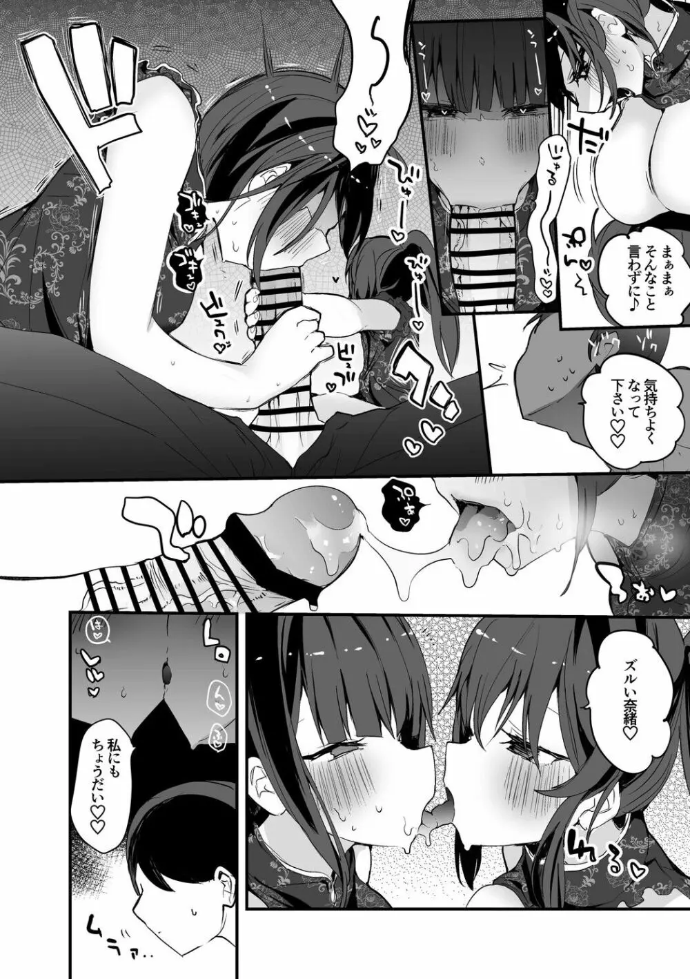 みななおチャイナで編 - page3