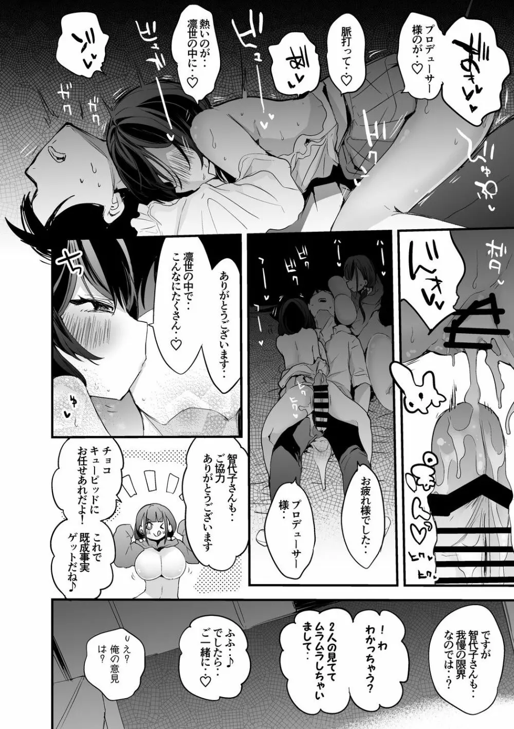 をとめ大学成人の部編 - page7