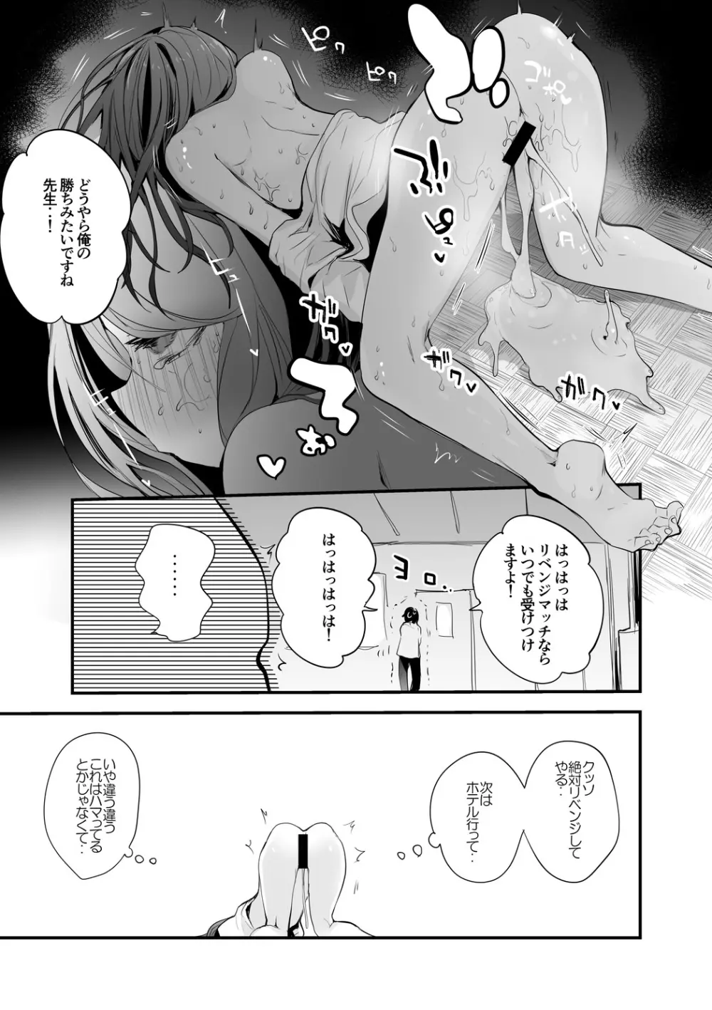 郡道先生真剣勝負編 - page10