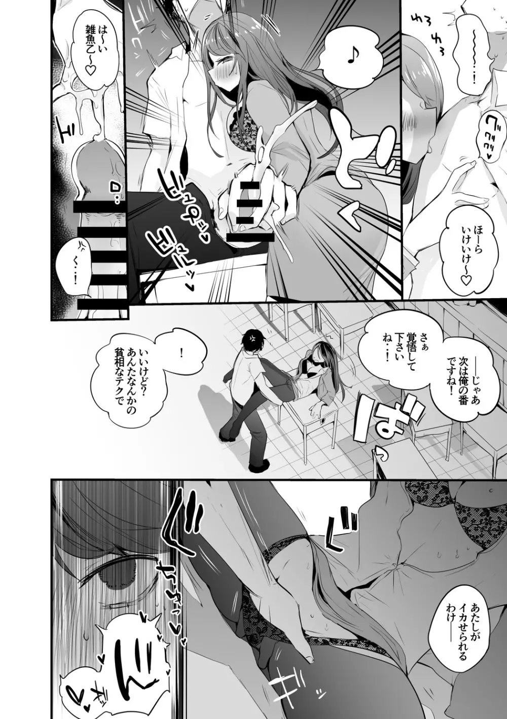 郡道先生真剣勝負編 - page3