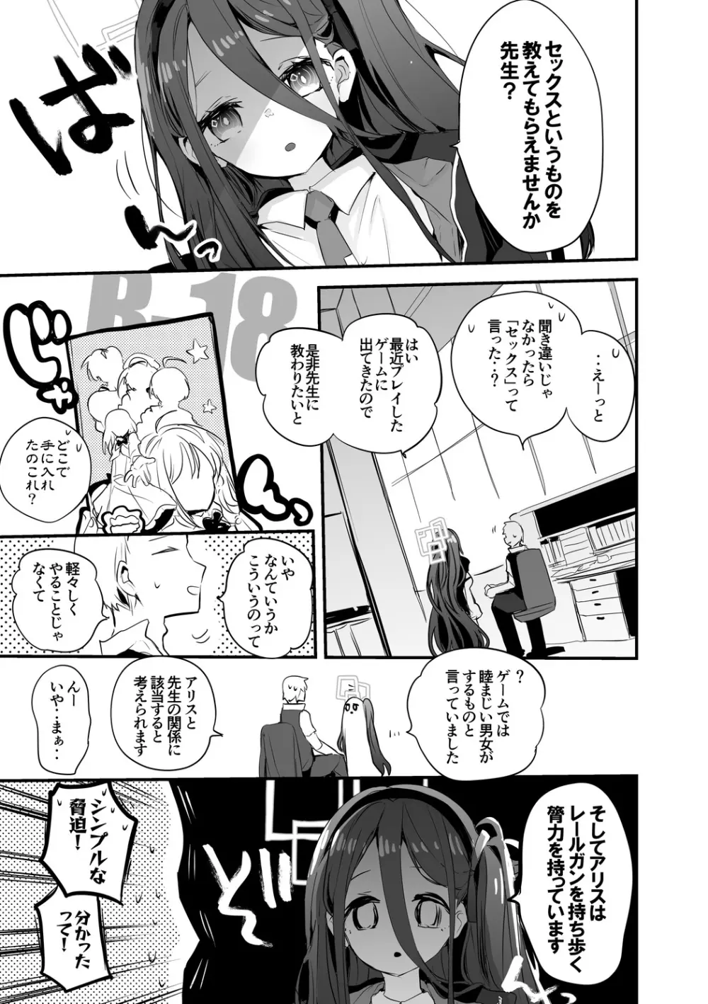 アリスは知りたい編 - page2