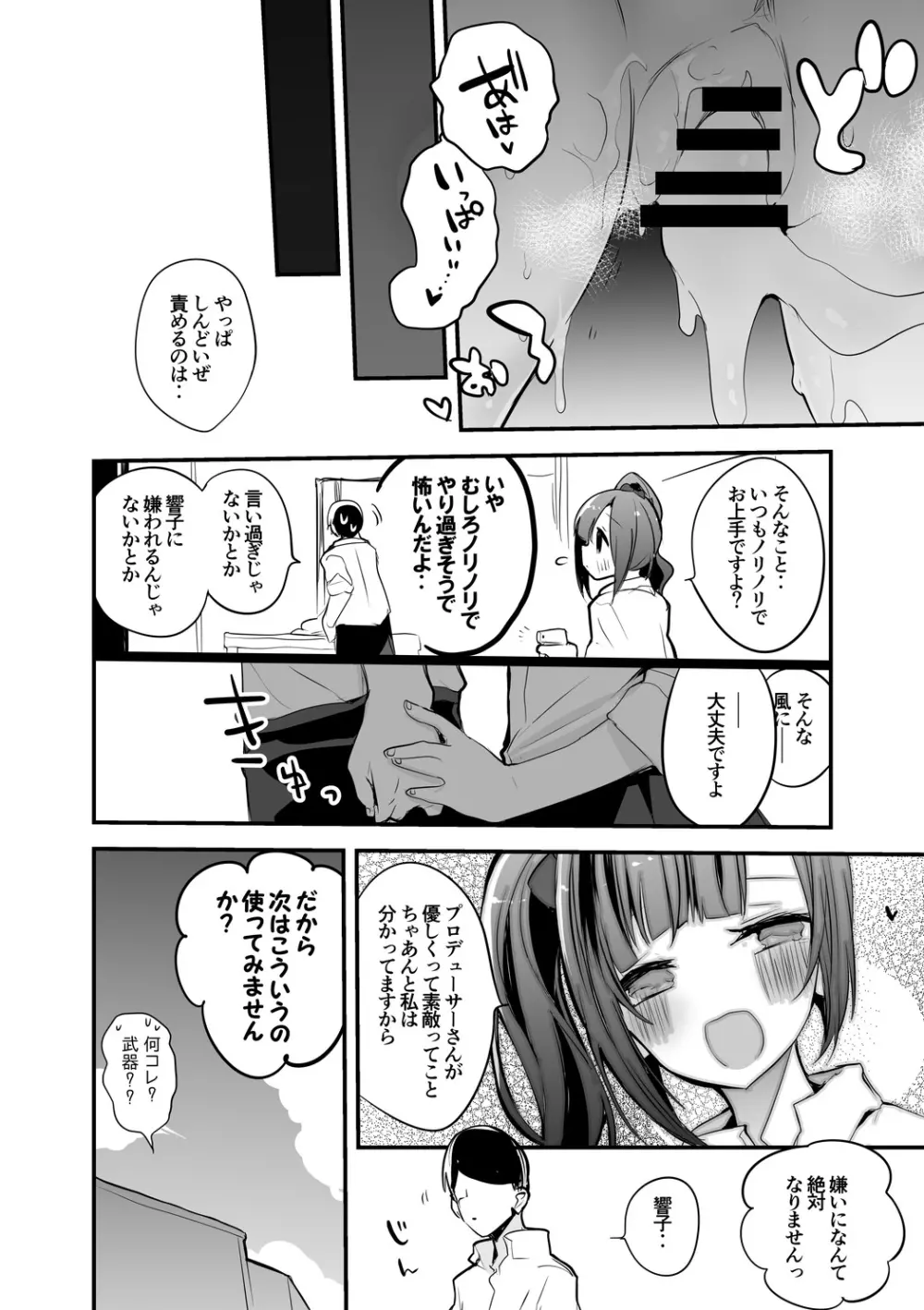 響子はちょっと乱暴に編 - page7