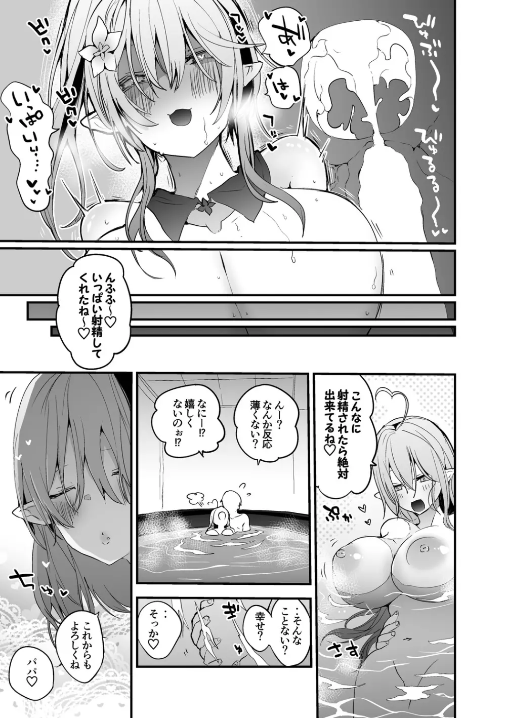 ラ⛄ィと色々 - page10