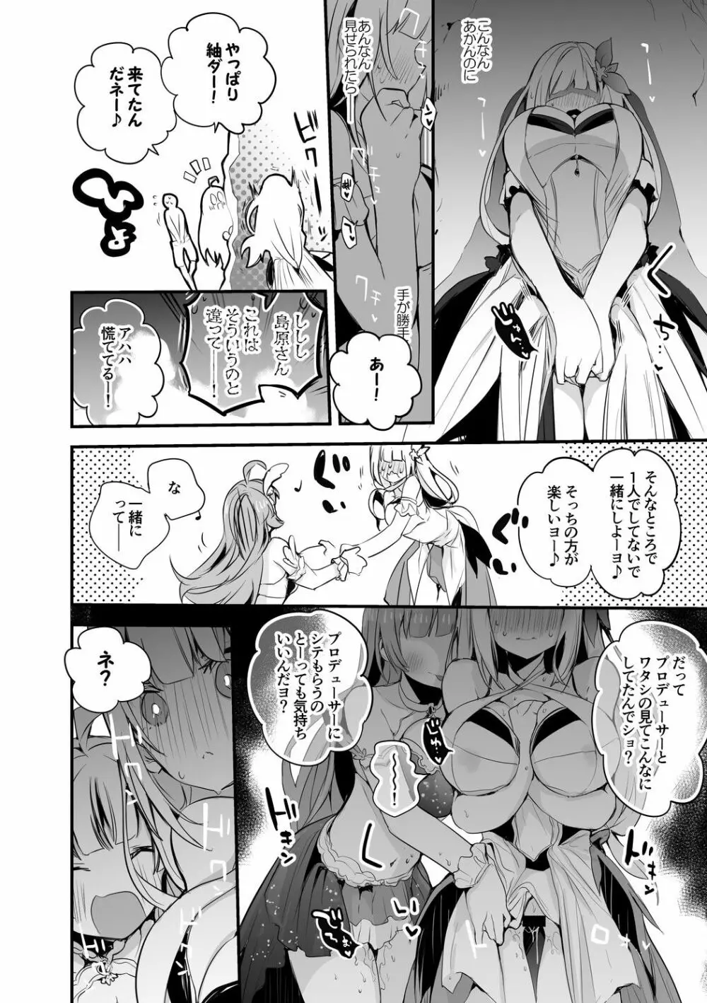 エレナと紬と海で編 - page3