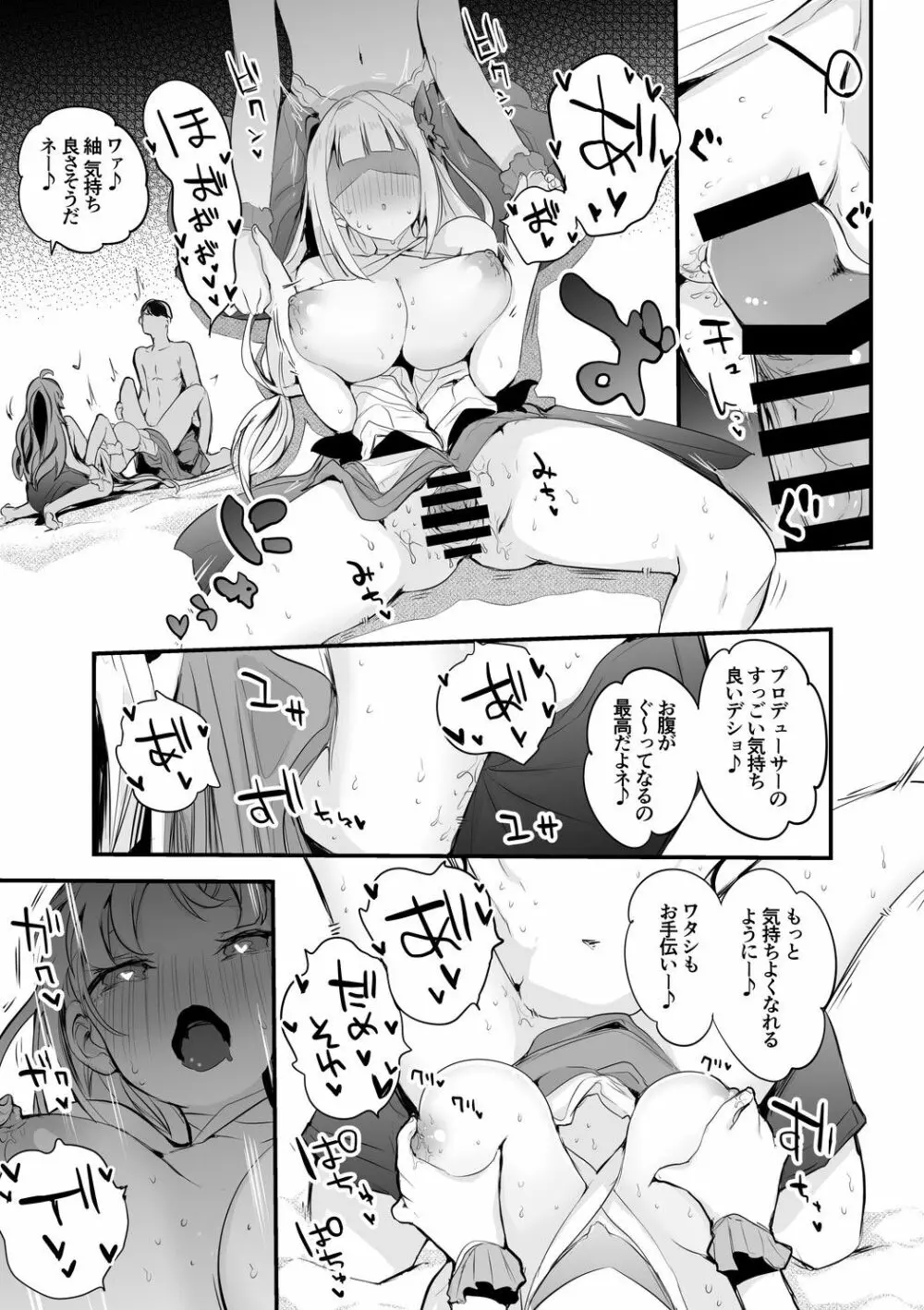 エレナと紬と海で編 - page4