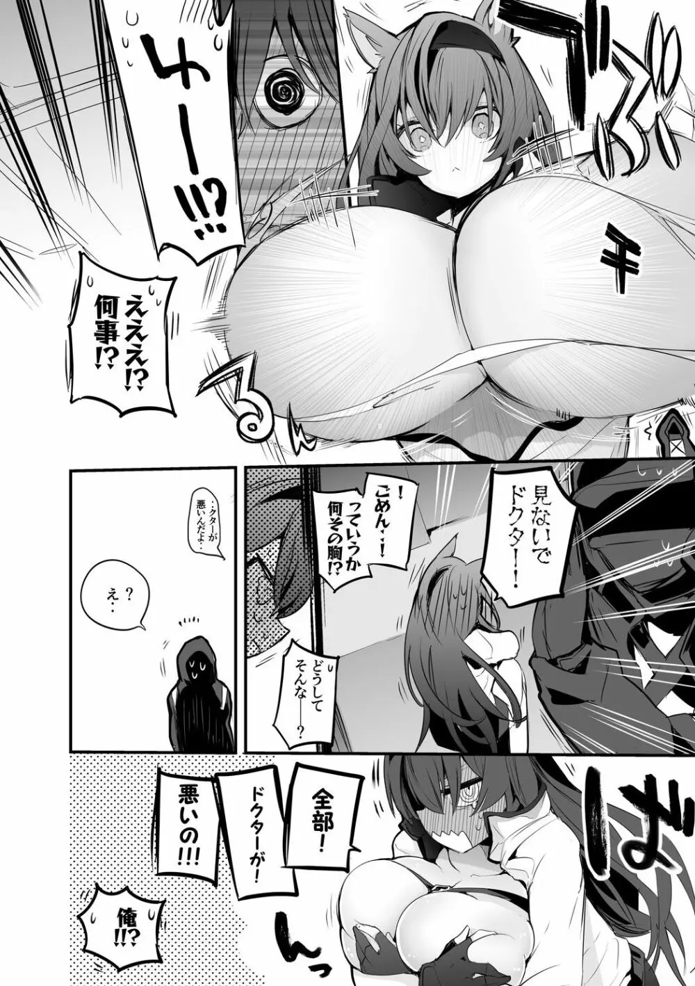 ブレイズと乳契約編 - page3