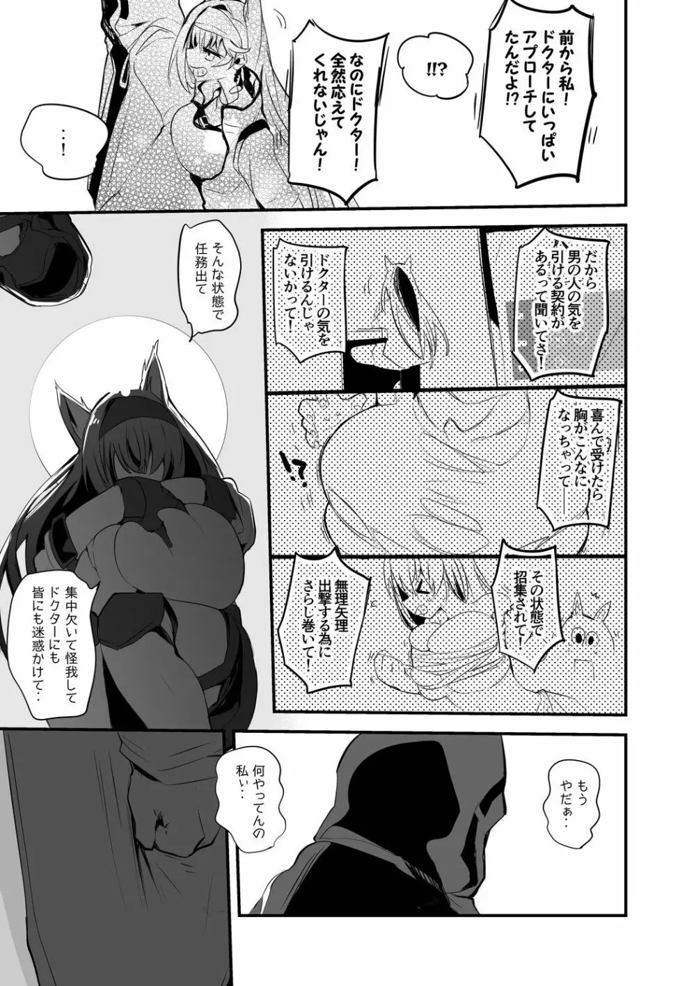 ブレイズと乳契約編 - page4