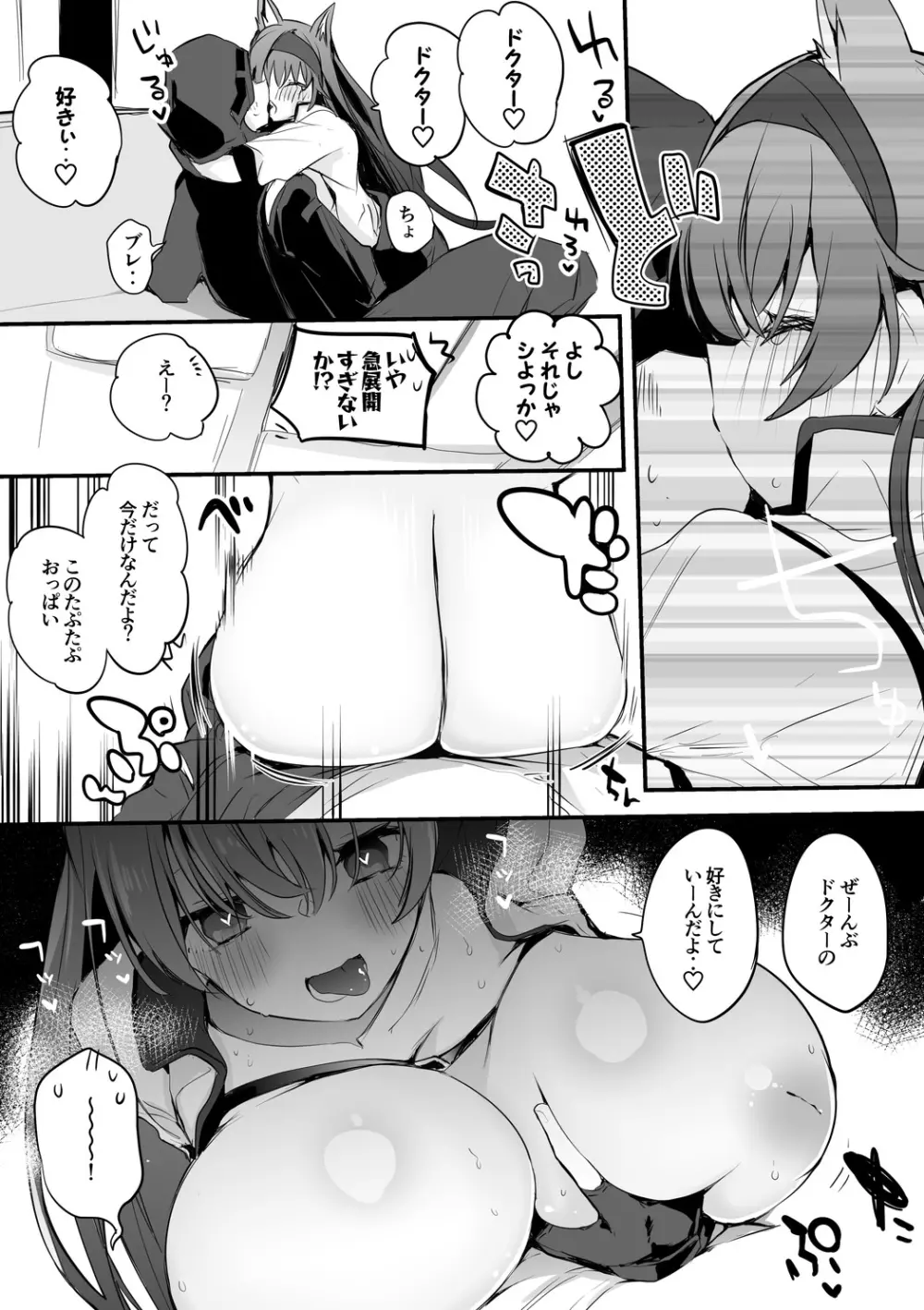 ブレイズと乳契約編 - page6